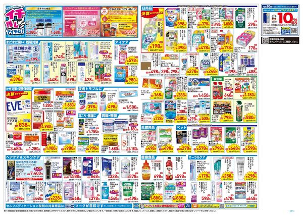 8月26日号折込チラシ-2