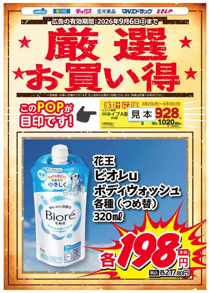 厳選お買得-1