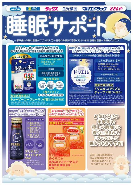 眠りたいあなたの睡眠サポート( 一一).。o○new-1