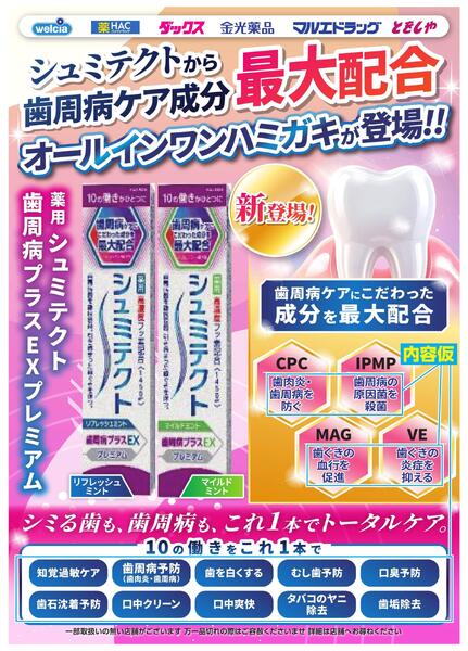 8月おすすめ商品-シュミテクトnew-1