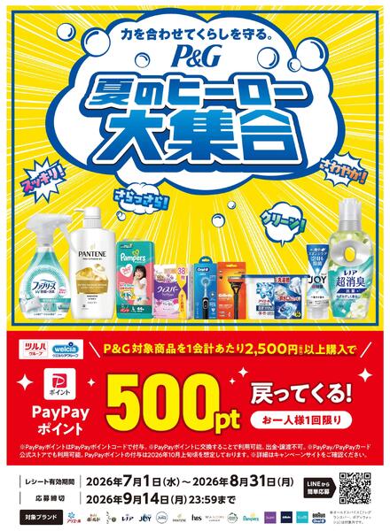 P&G 夏のヒーロー大集合キャンペーン♪new-1
