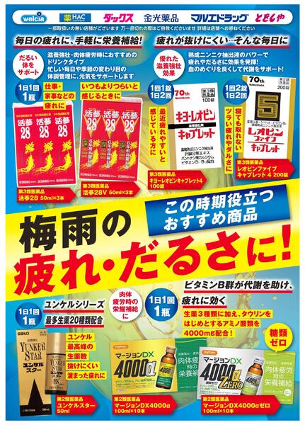 この時期の疲れ・だるさに！new-1