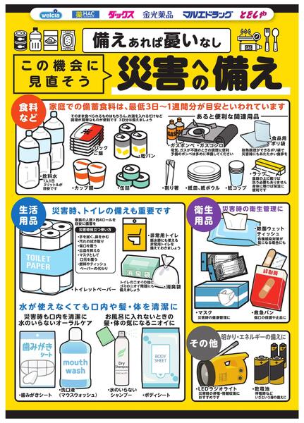 おすすめ防災用品new-1