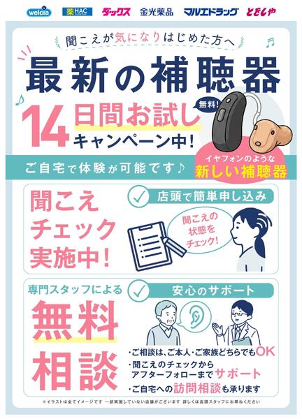 補聴器new-1