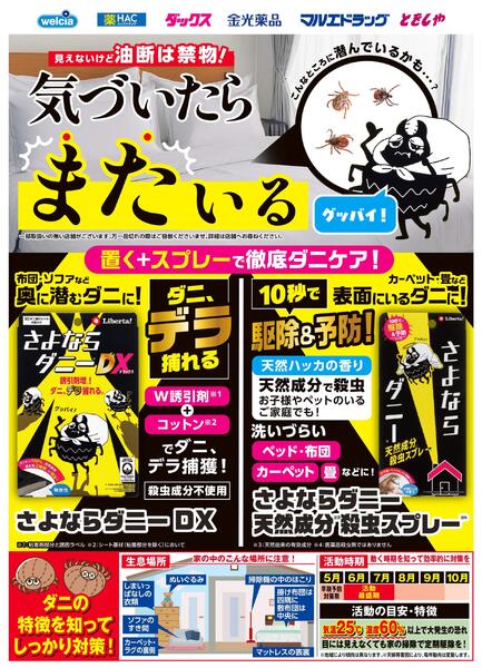 「また」いるアイツ、グッバイ！new-1