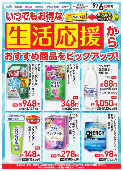 8-9月生活応援チラシnew-1