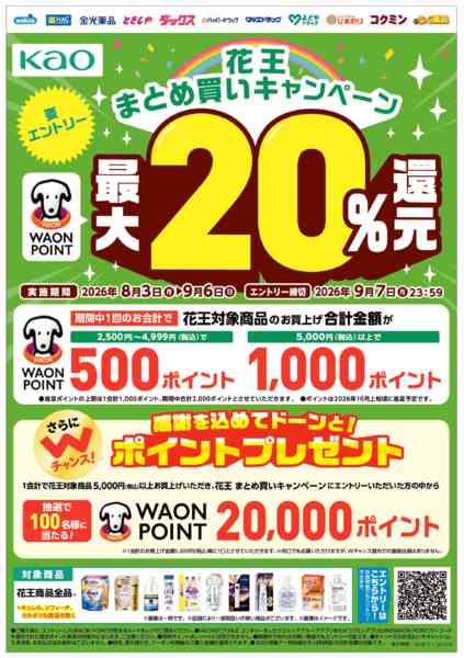 2026年8月3日〜9月6日まで-1