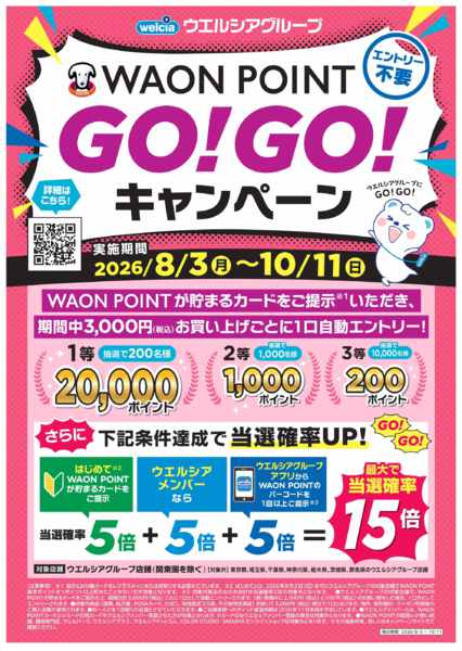 2026年8月5日〜10月11日まで-1