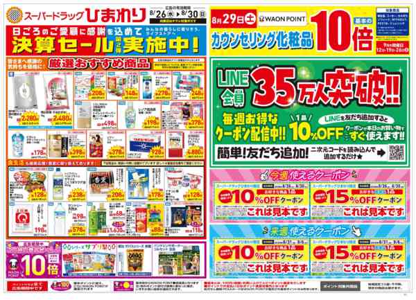 2026年8月26日〜30日まで8月26日～30日new-1