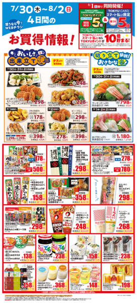 2026年7月30日〜8月2日まで-1