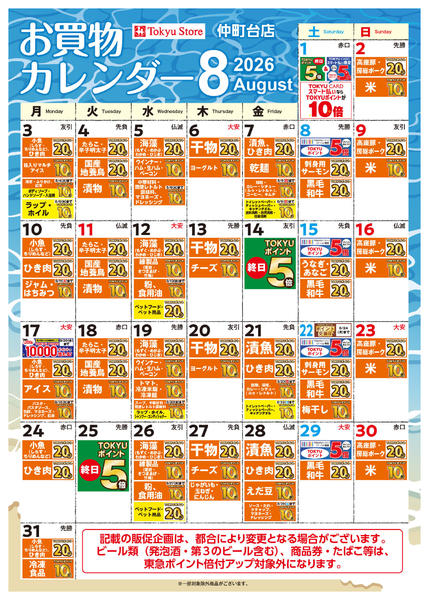 2026年8月1日〜31日まで-1