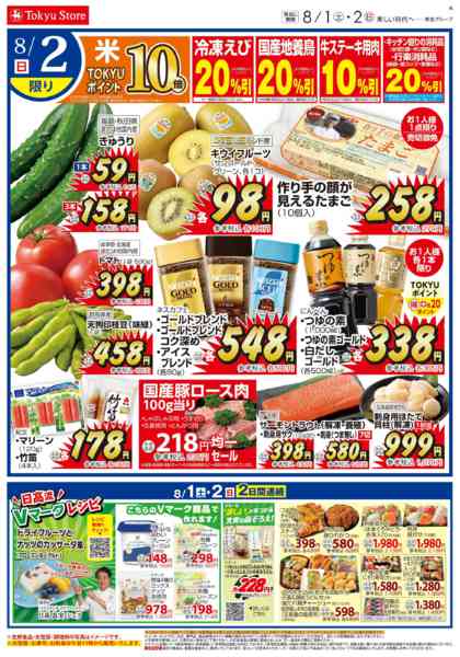 2026年8月1日〜2日まで-2