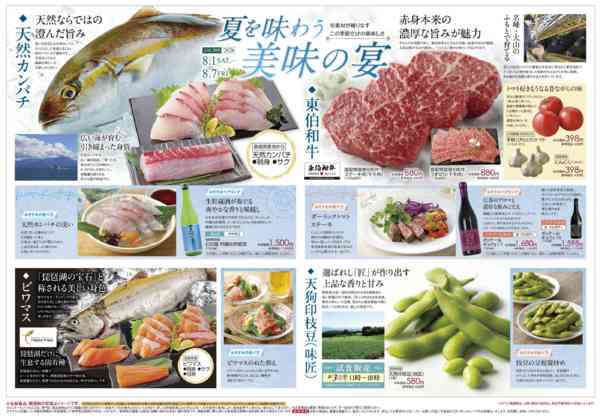 2026年8月1日〜7日まで-2