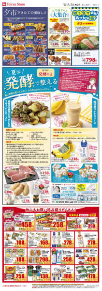2026年8月3日〜6日までnew-1