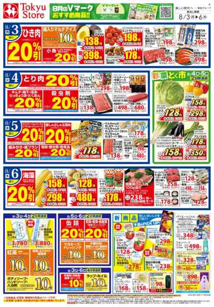 2026年8月3日〜6日まで-2
