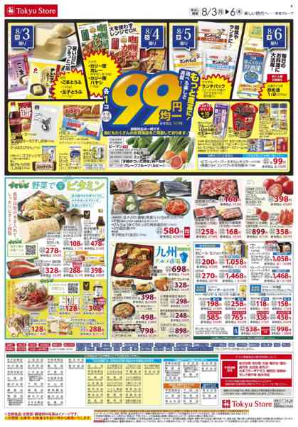2026年8月3日〜6日まで-3