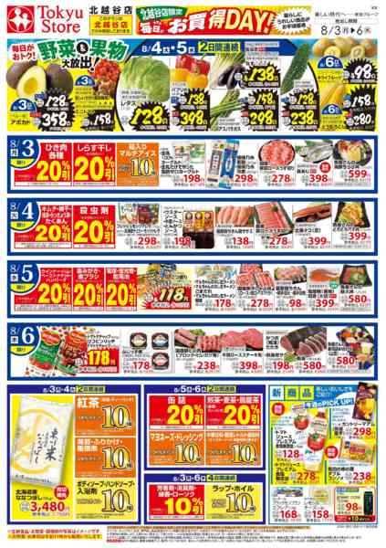 2026年8月3日〜6日までnew-2