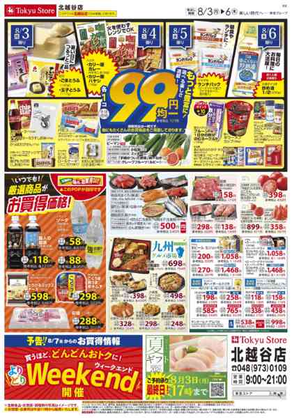 2026年8月3日〜6日までnew-3