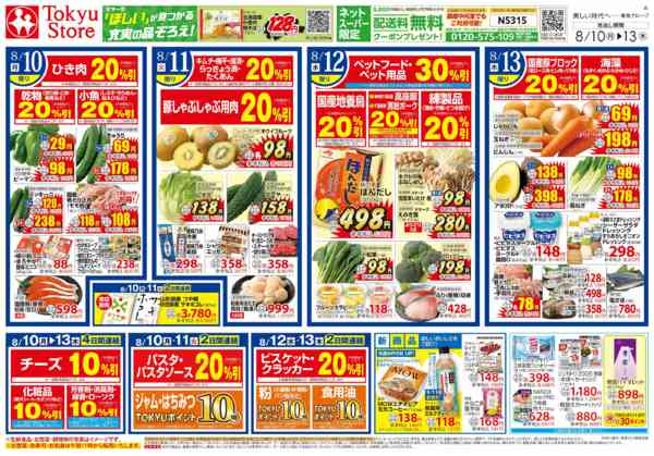 2026年8月10日〜13日までnew-2