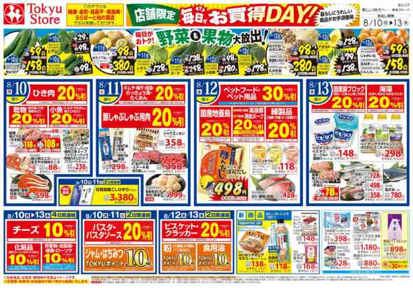 2026年8月10日〜13日まで-2