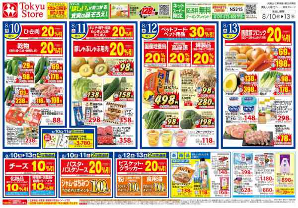 2026年8月10日〜13日まで-2