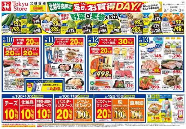 2026年8月10日〜13日まで-2