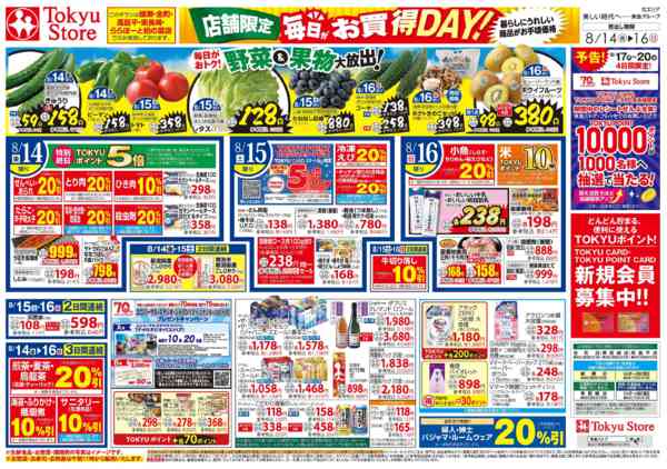 2026年8月14日〜16日までnew-2
