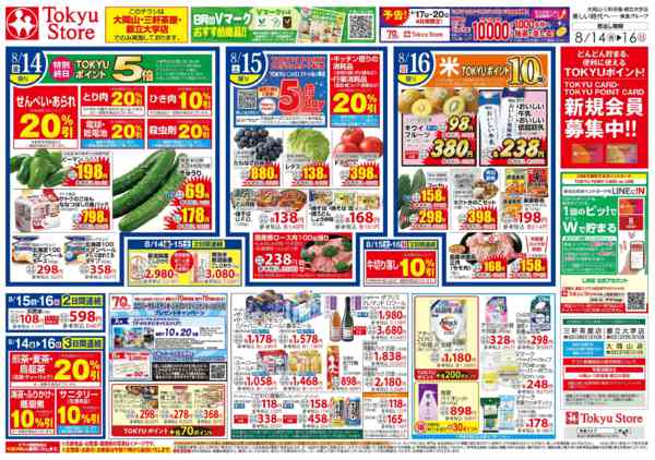 2026年8月14日〜16日までnew-2