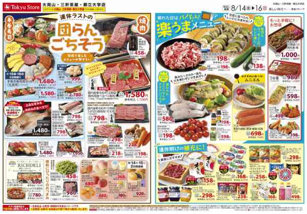 2026年8月14日〜16日までnew-3