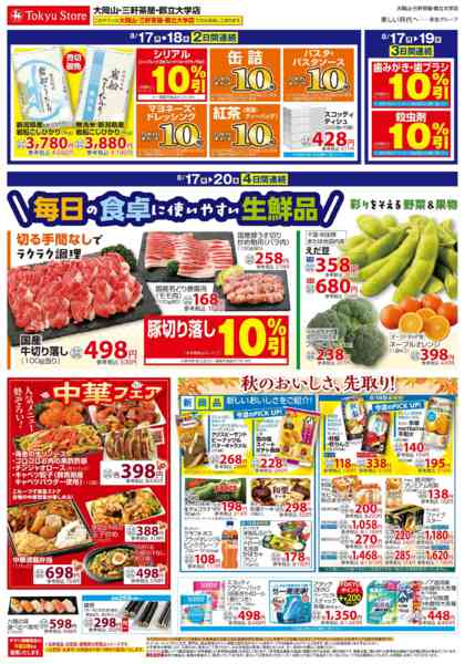 2026年8月17日〜18日までnew-2