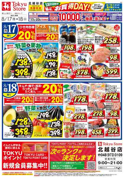 2026年8月17日〜18日までnew-1