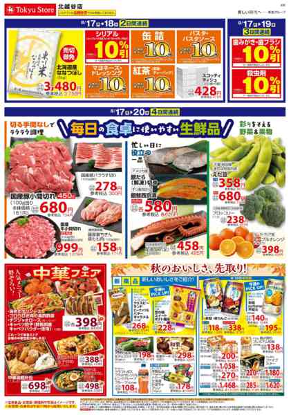 2026年8月17日〜18日までnew-2