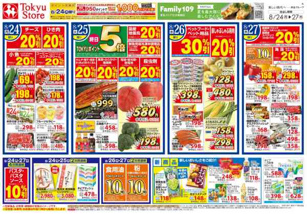 2026年8月24日〜27日までnew-2