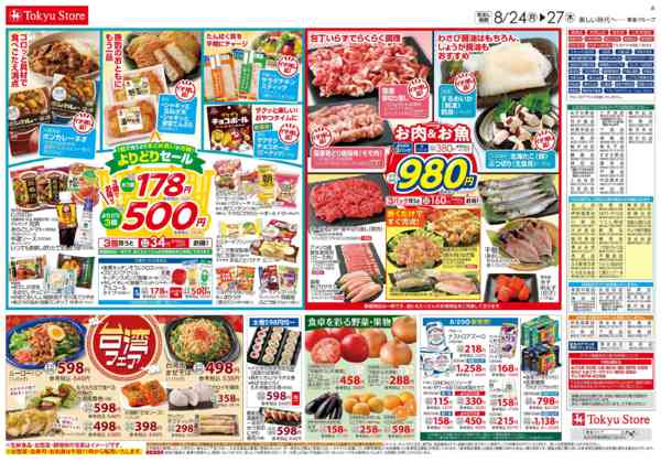2026年8月24日〜27日までnew-3