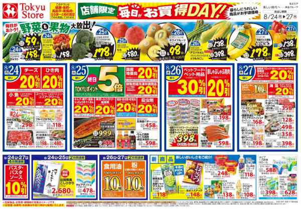 2026年8月24日〜27日までnew-2