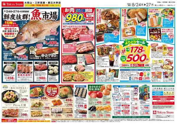 2026年8月24日〜27日までnew-3
