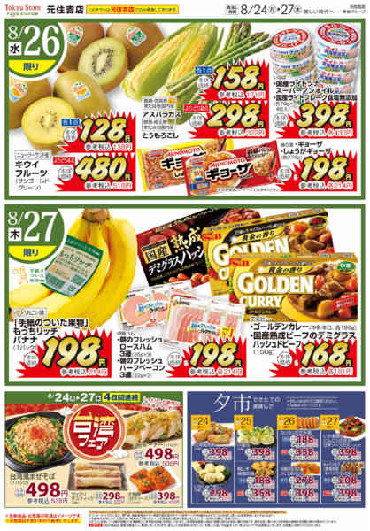2026年8月24日〜27日まで-2