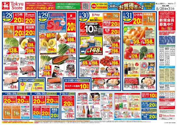 2026年8月28日〜31日まで-2