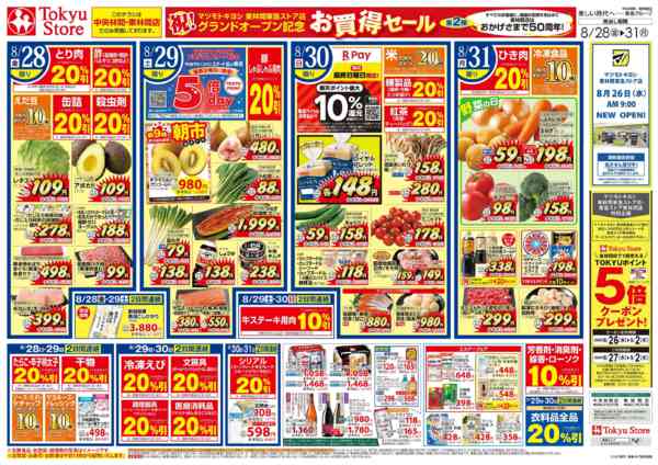 2026年8月28日〜31日までnew-2
