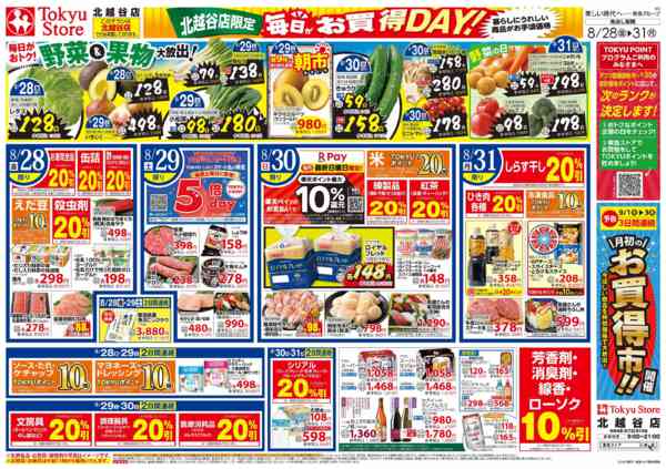 2026年8月28日〜31日まで-2