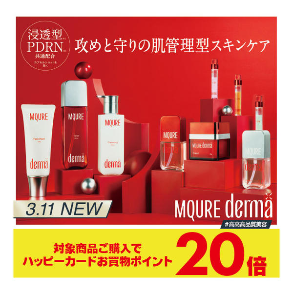 2026年4月16日〜8月31日までエムキュアダーマバイお買い物pt20倍-1