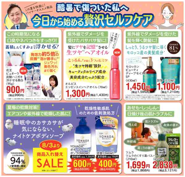 2026年8月4日〜31日まで今月のハッピーマンスリー-3