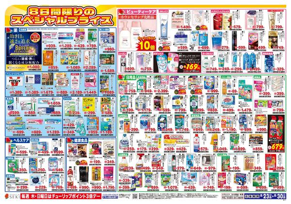 8月23日～8月30日残暑対策特集号！スーパーセール実施中！！※上日出谷店・新善町店ではこのチラシを実施しておりません。-2