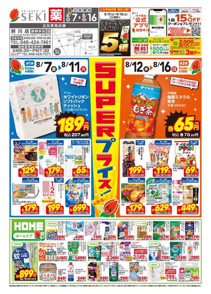 8月7日〜8月16日店舗限定セール！ 8/9日（日）、8/16日（日）はポイント5倍！-1