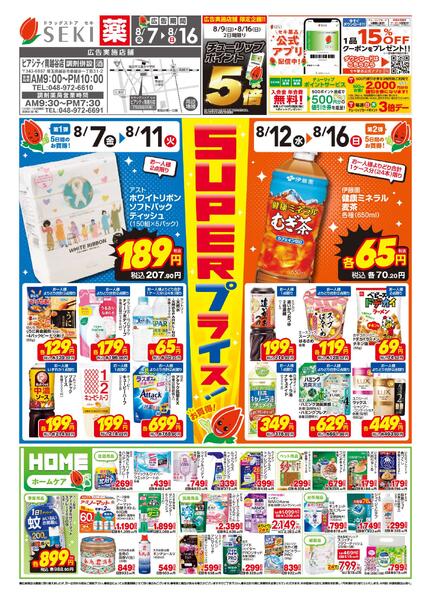 8月7日〜8月16日店舗限定セール！ 8/9日（日）、8/16日（日）はポイント5倍！-1