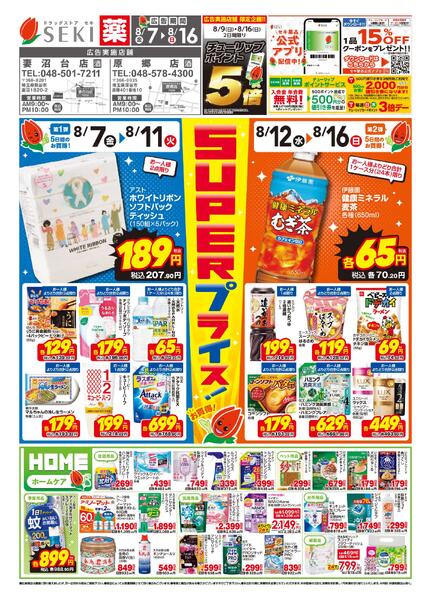8月7日〜8月16日店舗限定セール！ 8/9日（日）、8/16日（日）はポイント5倍！-1