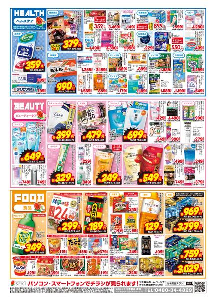 8月7日〜8月16日店舗限定セール！ 8/9日（日）、8/16日（日）はポイント5倍！-2