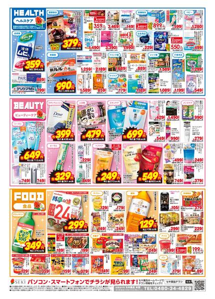 8月7日〜8月16日店舗限定セール！ 8/9日（日）、8/16日（日）はポイント5倍！-2