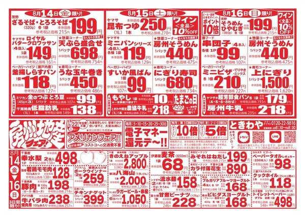 スーパーマーケットときわや 房州地産フェア！new-1