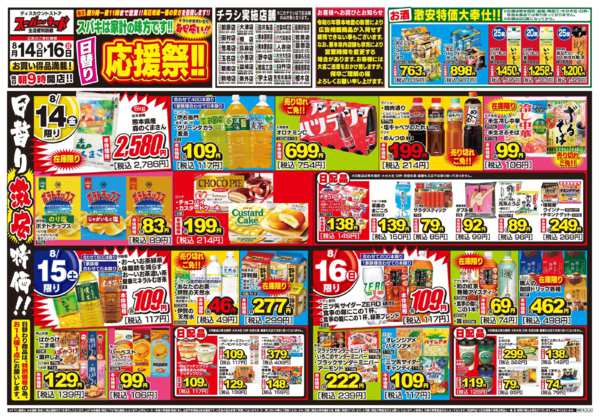 2026年8月14日〜16日まで日替り応援祭!!3DAYnew-1